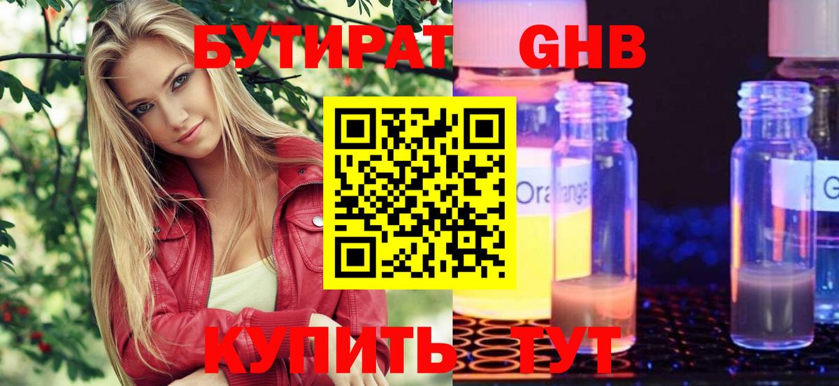 Бутират  Вход с VPN  Мурманск  БУТИРАТ 1.4BDO 