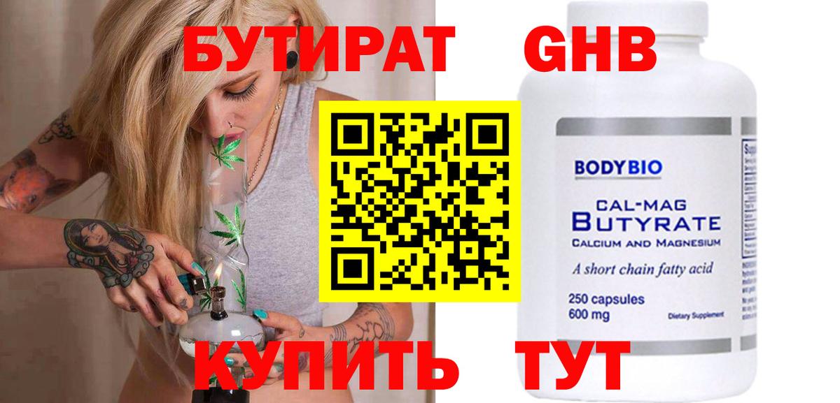 Бутират буратино Мурманск
