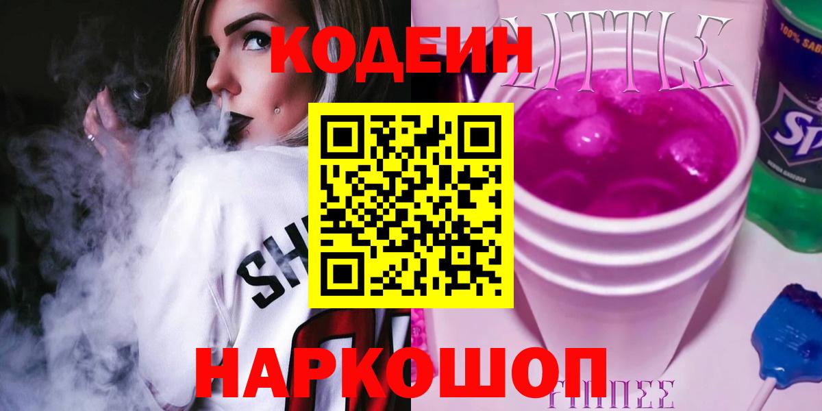 Кодеиновый сироп Lean напиток Lean (лин) Мурманск