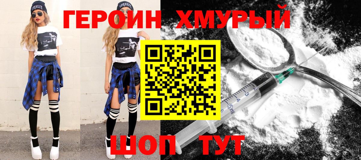 Мурманск  Героин VHQ  Вход с VPN 