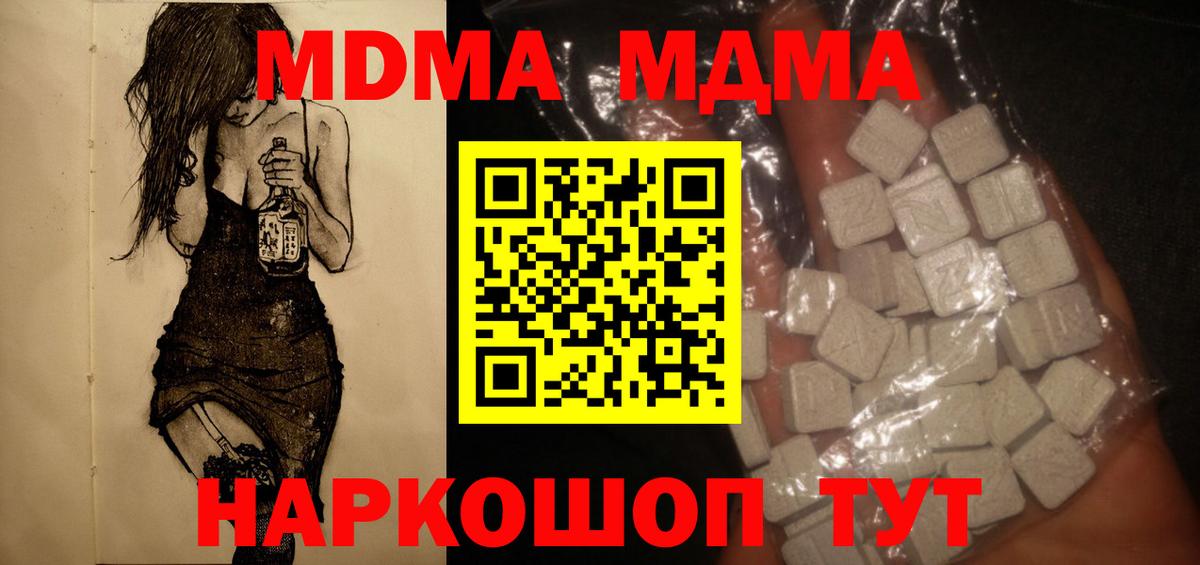 МДМА кристаллы Мурманск