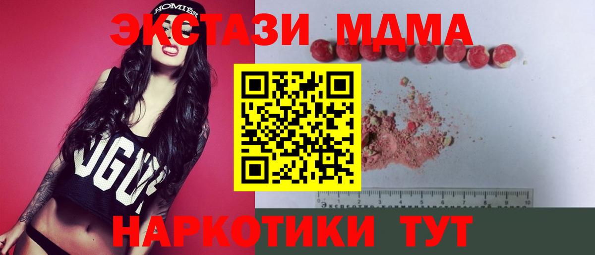 Мурманск  MDMA  Вход с VPN  МДМА молли  МДМА Molly 